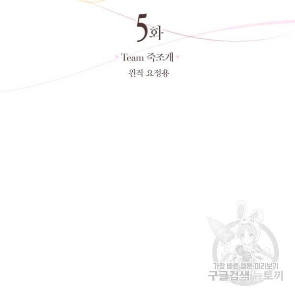 폭군의 유일한 조향사가 되었습니다 5화 56
