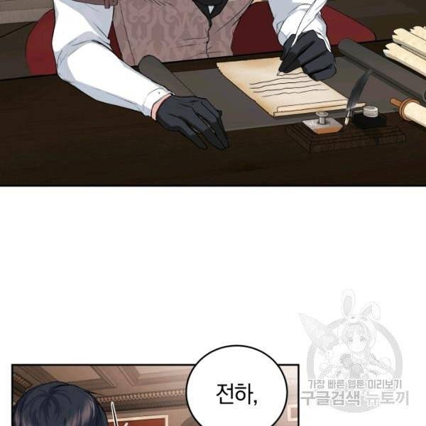 폭군의 유일한 조향사가 되었습니다 5화 58