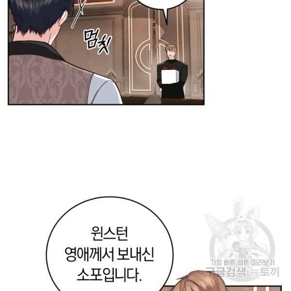 폭군의 유일한 조향사가 되었습니다 5화 59
