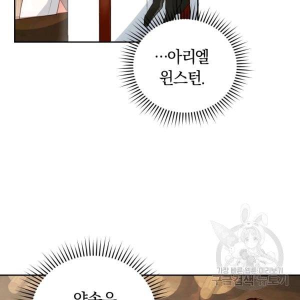 폭군의 유일한 조향사가 되었습니다 5화 62