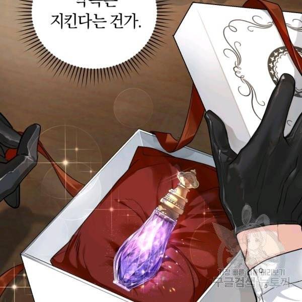 폭군의 유일한 조향사가 되었습니다 5화 63