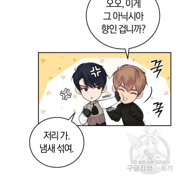 폭군의 유일한 조향사가 되었습니다 5화 65
