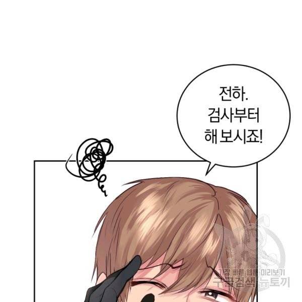 폭군의 유일한 조향사가 되었습니다 5화 66