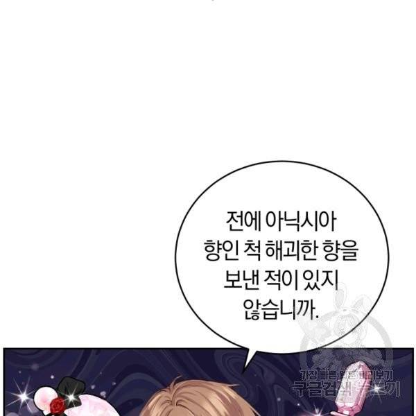 폭군의 유일한 조향사가 되었습니다 5화 68