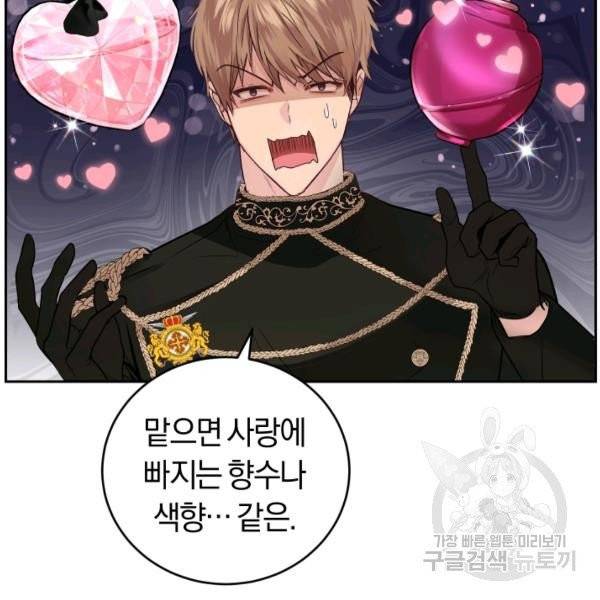 폭군의 유일한 조향사가 되었습니다 5화 69