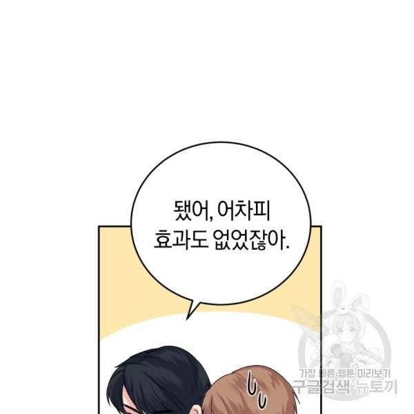 폭군의 유일한 조향사가 되었습니다 5화 70