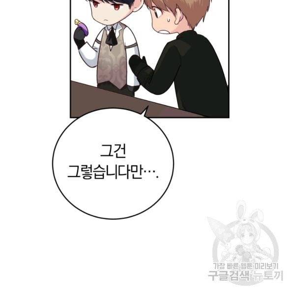 폭군의 유일한 조향사가 되었습니다 5화 71