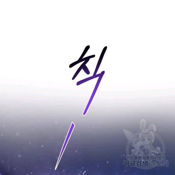 폭군의 유일한 조향사가 되었습니다 5화 72