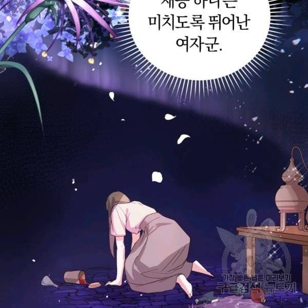 폭군의 유일한 조향사가 되었습니다 5화 75