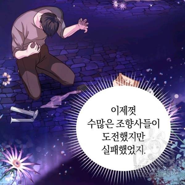 폭군의 유일한 조향사가 되었습니다 5화 76