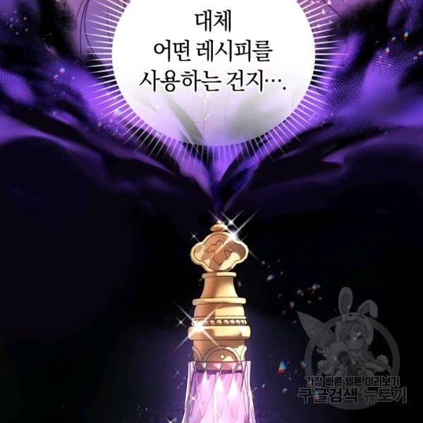 폭군의 유일한 조향사가 되었습니다 5화 78