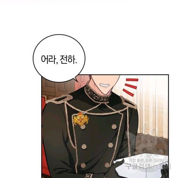 폭군의 유일한 조향사가 되었습니다 5화 80