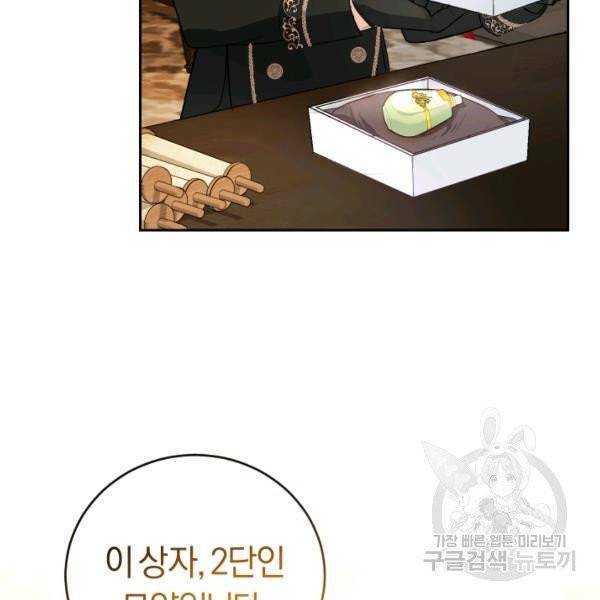 폭군의 유일한 조향사가 되었습니다 5화 81