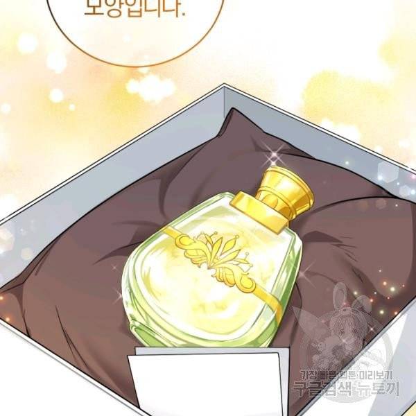 폭군의 유일한 조향사가 되었습니다 5화 82