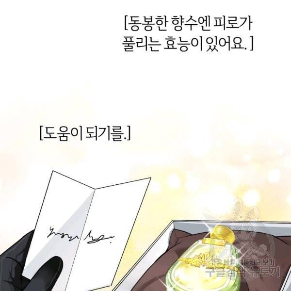 폭군의 유일한 조향사가 되었습니다 5화 85