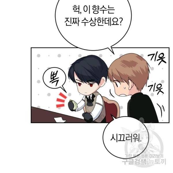 폭군의 유일한 조향사가 되었습니다 5화 87
