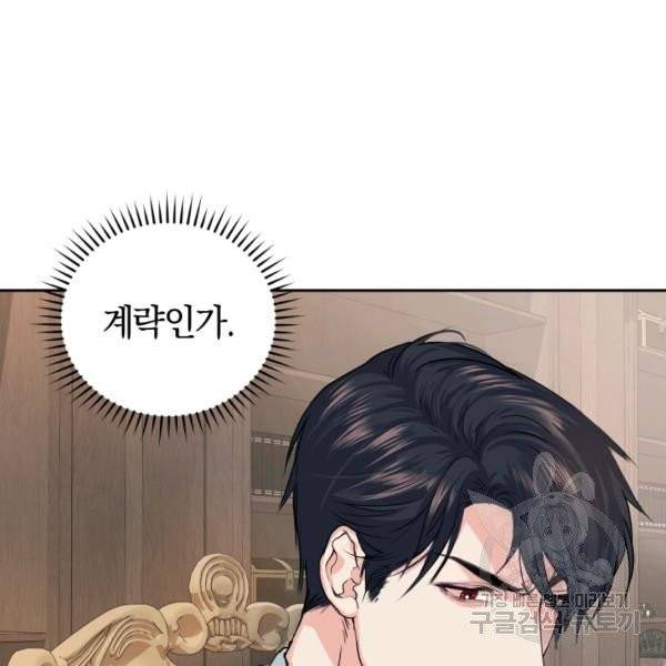 폭군의 유일한 조향사가 되었습니다 5화 88