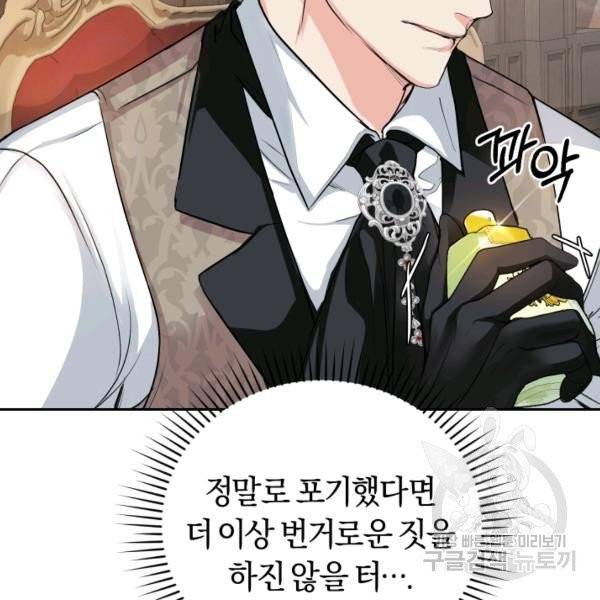 폭군의 유일한 조향사가 되었습니다 5화 89