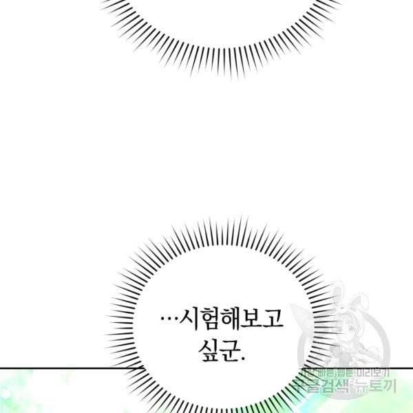 폭군의 유일한 조향사가 되었습니다 5화 90