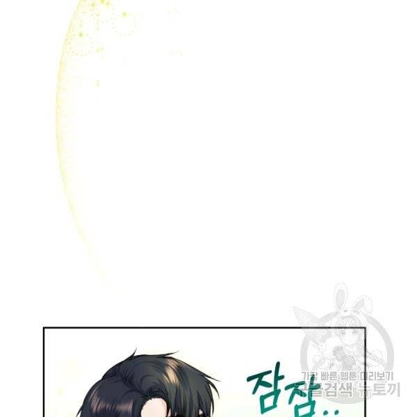 폭군의 유일한 조향사가 되었습니다 5화 93