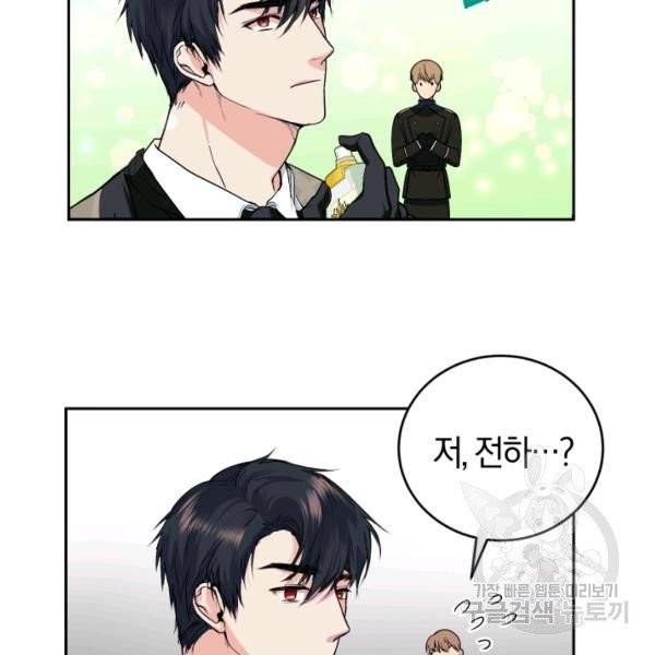 폭군의 유일한 조향사가 되었습니다 5화 94