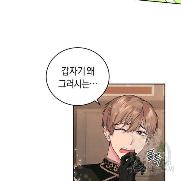 폭군의 유일한 조향사가 되었습니다 5화 97