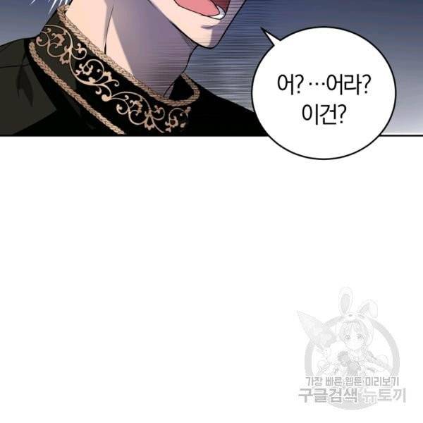 폭군의 유일한 조향사가 되었습니다 5화 99