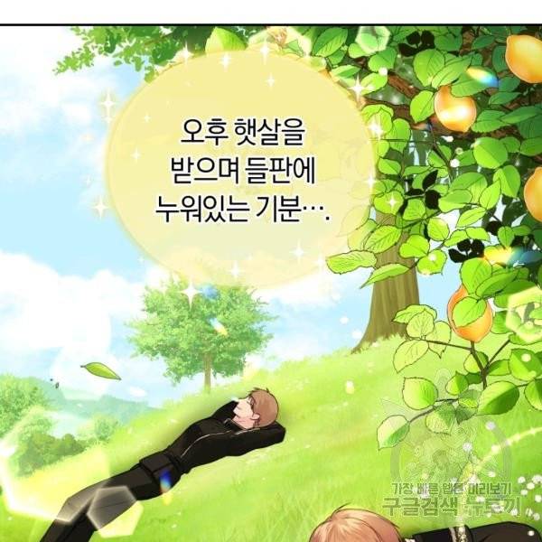 폭군의 유일한 조향사가 되었습니다 5화 100