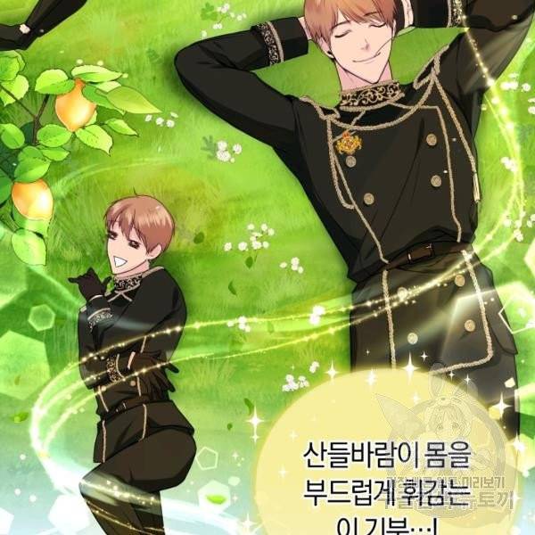 폭군의 유일한 조향사가 되었습니다 5화 101