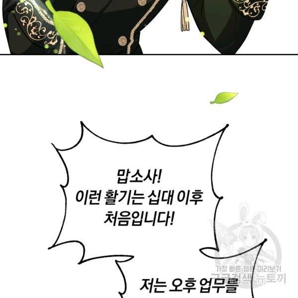 폭군의 유일한 조향사가 되었습니다 5화 103