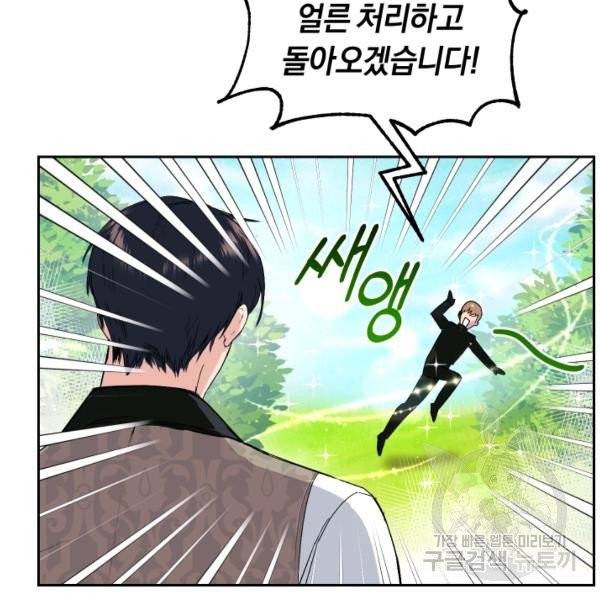 폭군의 유일한 조향사가 되었습니다 5화 104