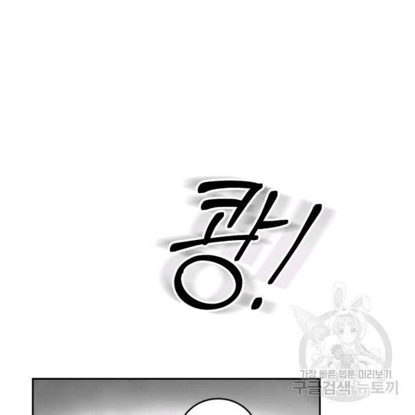 폭군의 유일한 조향사가 되었습니다 5화 105