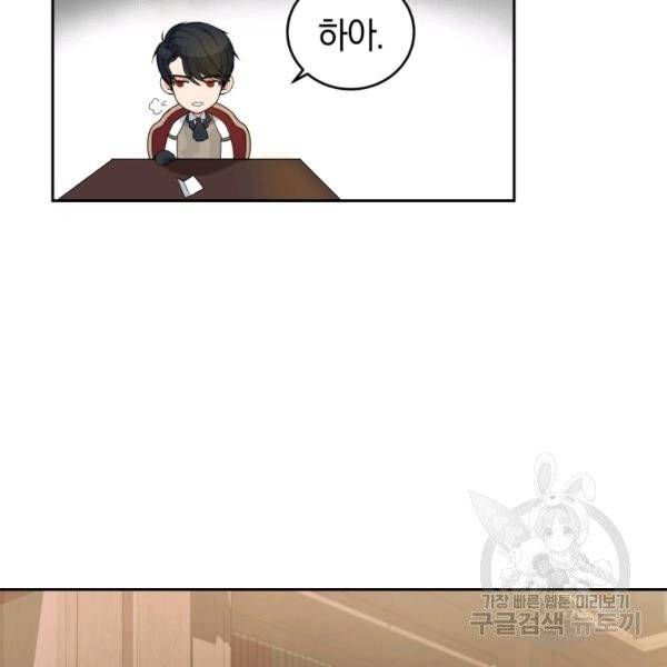 폭군의 유일한 조향사가 되었습니다 5화 106