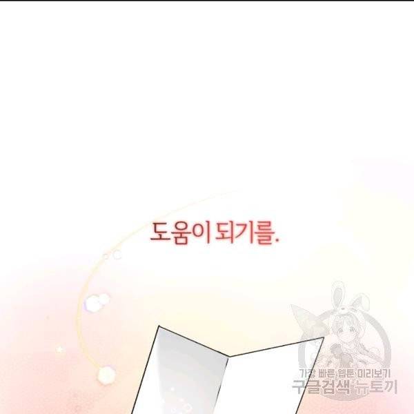 폭군의 유일한 조향사가 되었습니다 5화 108
