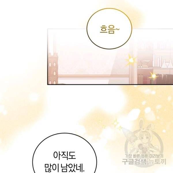 폭군의 유일한 조향사가 되었습니다 5화 111