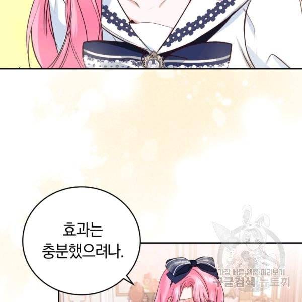 폭군의 유일한 조향사가 되었습니다 5화 113