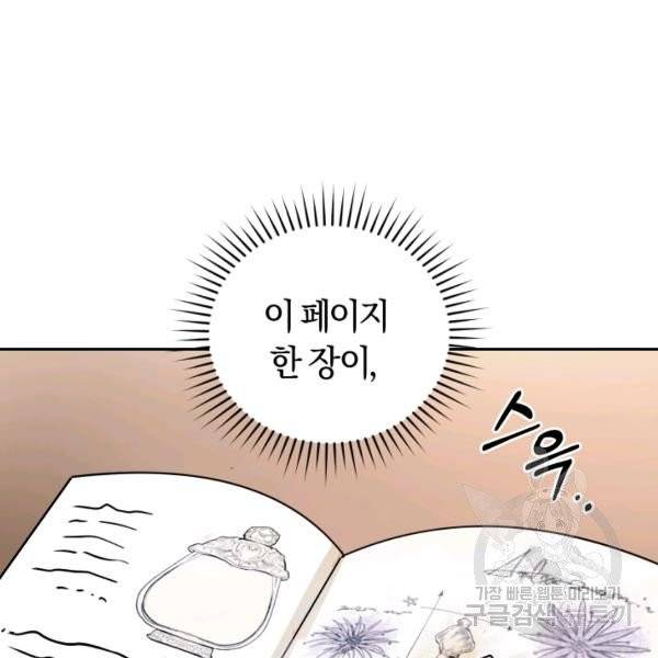 폭군의 유일한 조향사가 되었습니다 5화 115