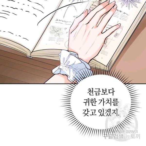 폭군의 유일한 조향사가 되었습니다 5화 116