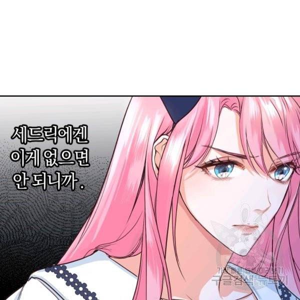 폭군의 유일한 조향사가 되었습니다 5화 117