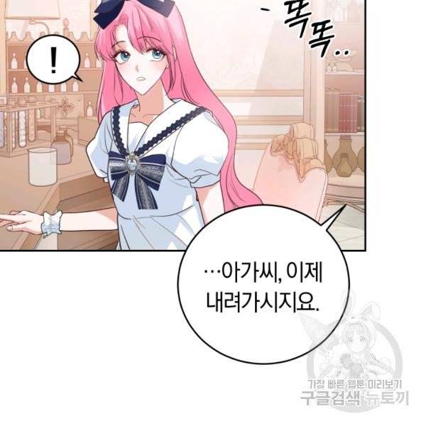 폭군의 유일한 조향사가 되었습니다 5화 119