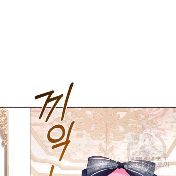 폭군의 유일한 조향사가 되었습니다 5화 120