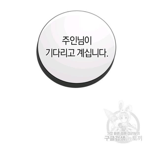 폭군의 유일한 조향사가 되었습니다 5화 123