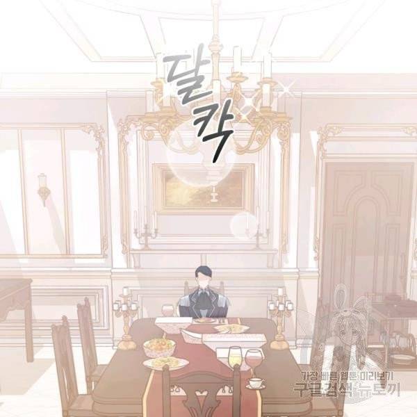 폭군의 유일한 조향사가 되었습니다 5화 125