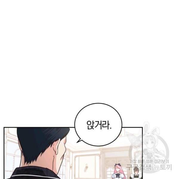 폭군의 유일한 조향사가 되었습니다 5화 129