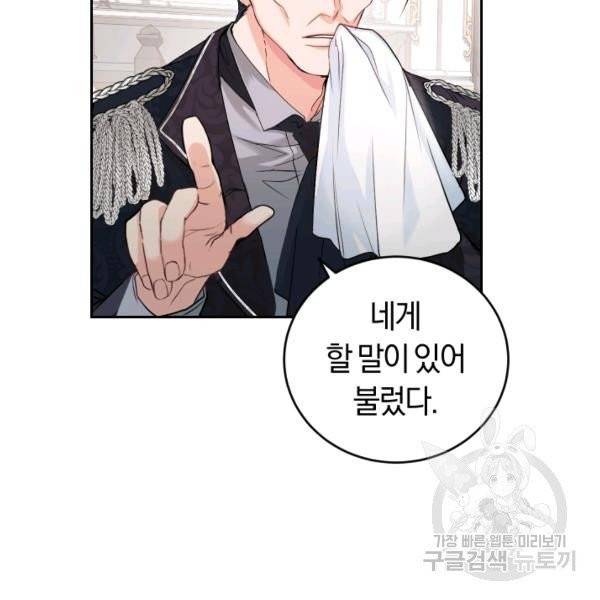 폭군의 유일한 조향사가 되었습니다 5화 131