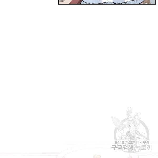 폭군의 유일한 조향사가 되었습니다 5화 133