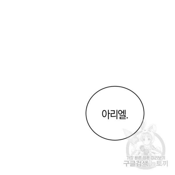 폭군의 유일한 조향사가 되었습니다 5화 135
