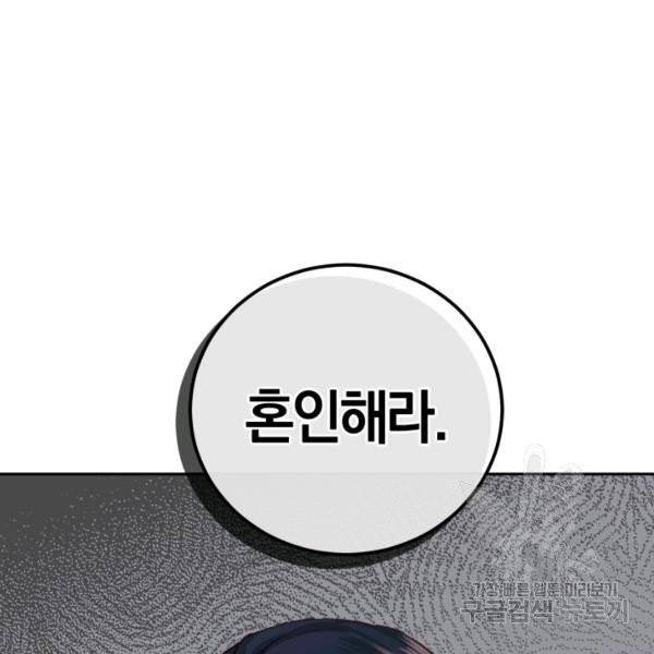 폭군의 유일한 조향사가 되었습니다 5화 136
