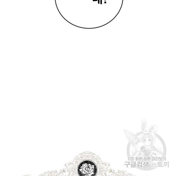 폭군의 유일한 조향사가 되었습니다 5화 141