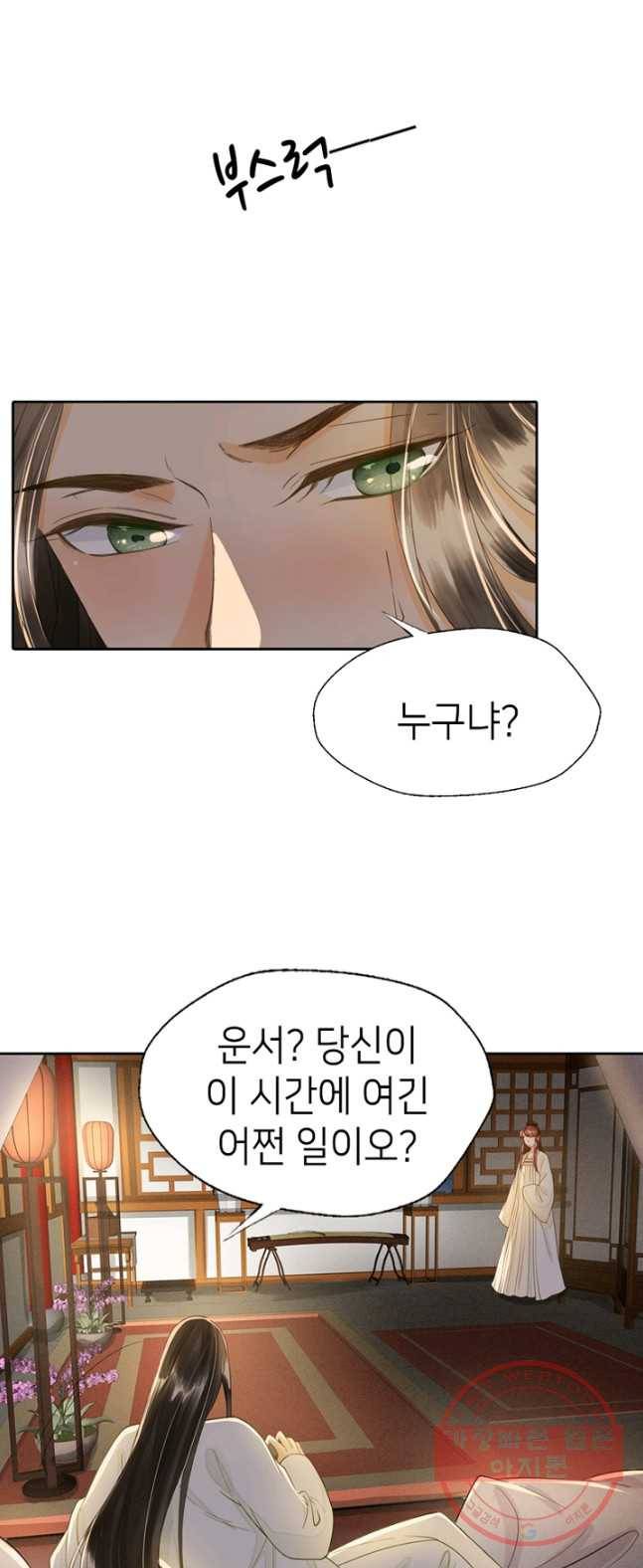 나의 바보 황자님! - 72화 4